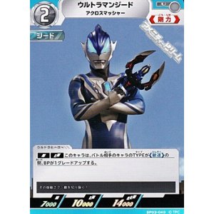 画像: 【U】ウルトラマンジード アクロスマッシャー