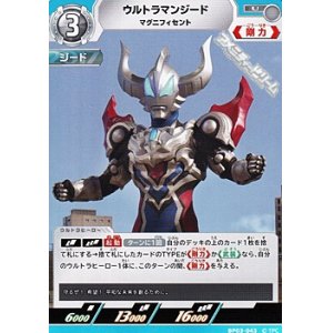 画像: 【U】ウルトラマンジード マグニフィセント(043)