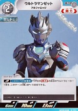 画像: 【U】ウルトラマンゼット アルファエッジ