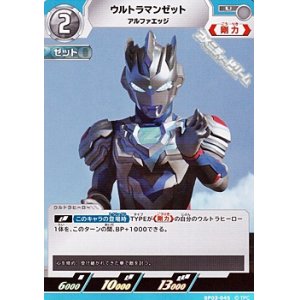 画像: 【U】ウルトラマンゼット アルファエッジ