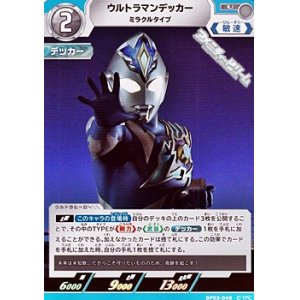 画像: 【U】ウルトラマンデッカー ミラクルタイプ