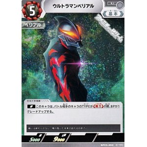 画像: 【U】ウルトラマンベリアル(052)