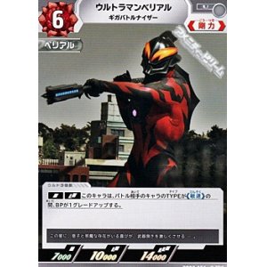 画像: 【U】ウルトラマンベリアル ギガバトルナイザー(056)