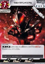 画像: 【U】ウルトラマンベリアル(060)