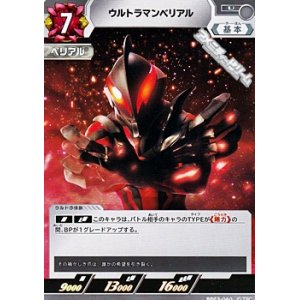画像: 【U】ウルトラマンベリアル(060)