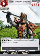 画像: 【U】無幻魔人 ジャグラス ジャグラー(067)