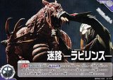 画像: 【U】迷路 -ラビリンス-
