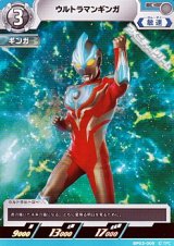画像: 【C】ウルトラマンギンガ(009)