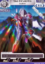 画像: 【C】ウルトラマンネクサス ジュネッス(018)