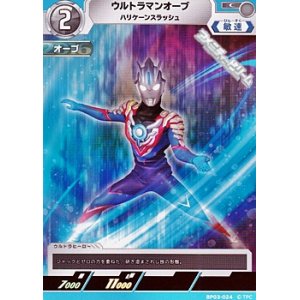 画像: 【C】ウルトラマンオーブ ハリケーンスラッシュ(024)