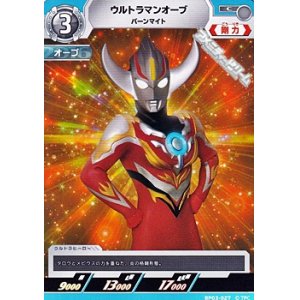 画像: 【C】ウルトラマンオーブ バーンマイト(027)