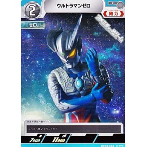 画像: 【C】ウルトラマンゼロ(034)