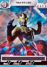 画像: 【C】ウルトラマンゼロ(037)