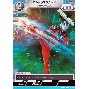 画像: 【C】ウルトラマンジード ソリッドバーニング