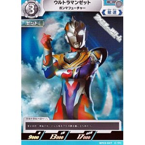 画像: 【C】ウルトラマンゼット ガンマフューチャー