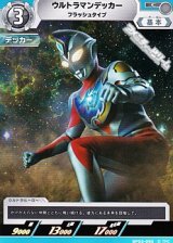 画像: 【C】ウルトラマンデッカー フラッシュタイプ