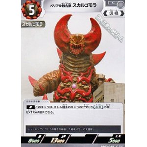 画像: 【C】ベリアル融合獣 スカルゴモラ