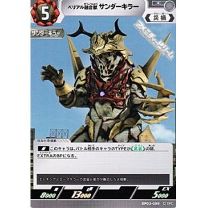 画像: 【C】ベリアル融合獣 サンダーキラー