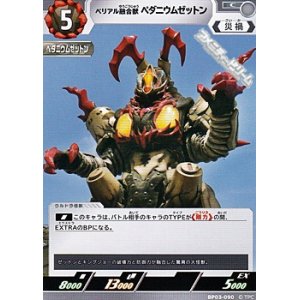 画像: 【C】ベリアル融合獣 ペダニウムゼットン