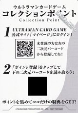 画像: 【コレクションポイントセット】コレクションポイント10枚セット