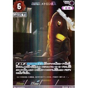 画像: 【RRR】幻覚宇宙人 メトロン星人