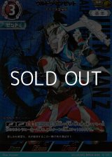 画像: 【SP】ウルトラマンゼット アルファエッジ