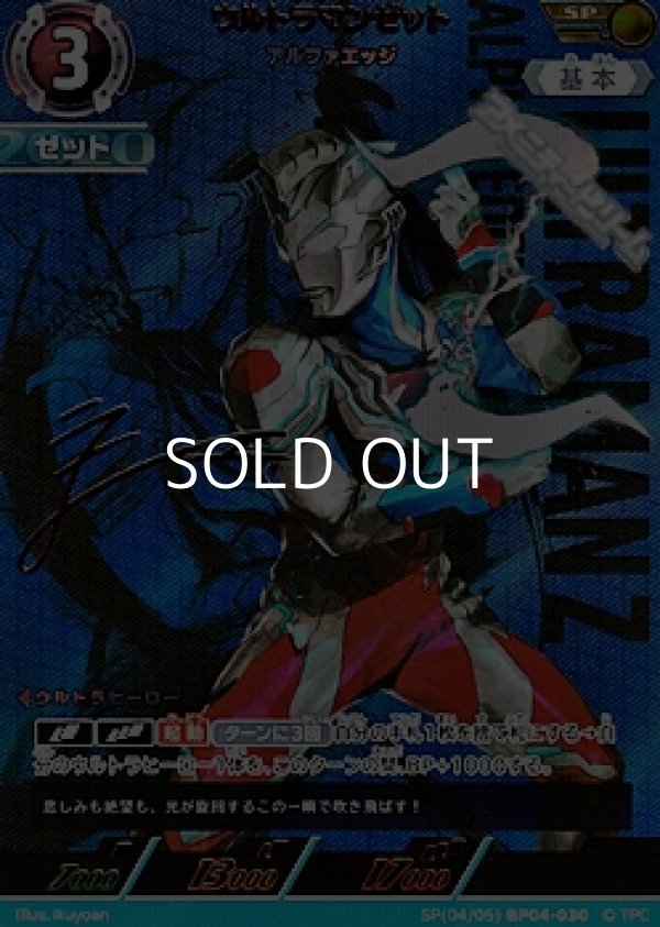 画像1: 【SP】ウルトラマンゼット アルファエッジ (1)