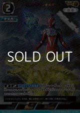 画像: 【AP】ウルトラマンオメガ (011)