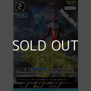 UR】ウルトラマンオメガ - アメニティードリーム通販部