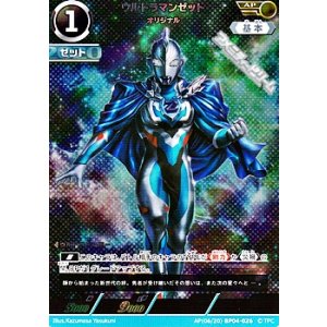 画像: 【AP】ウルトラマンゼット オリジナル