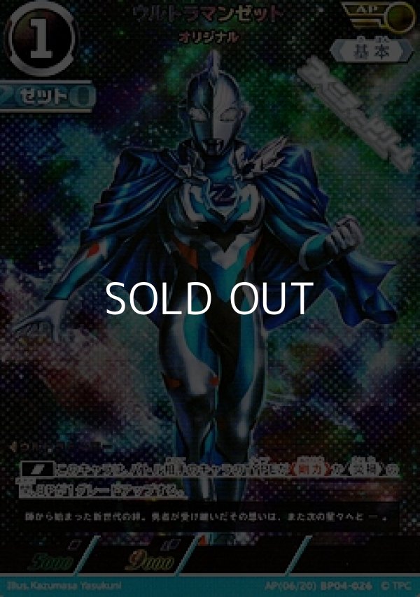 画像1: 【AP】ウルトラマンゼット オリジナル (1)