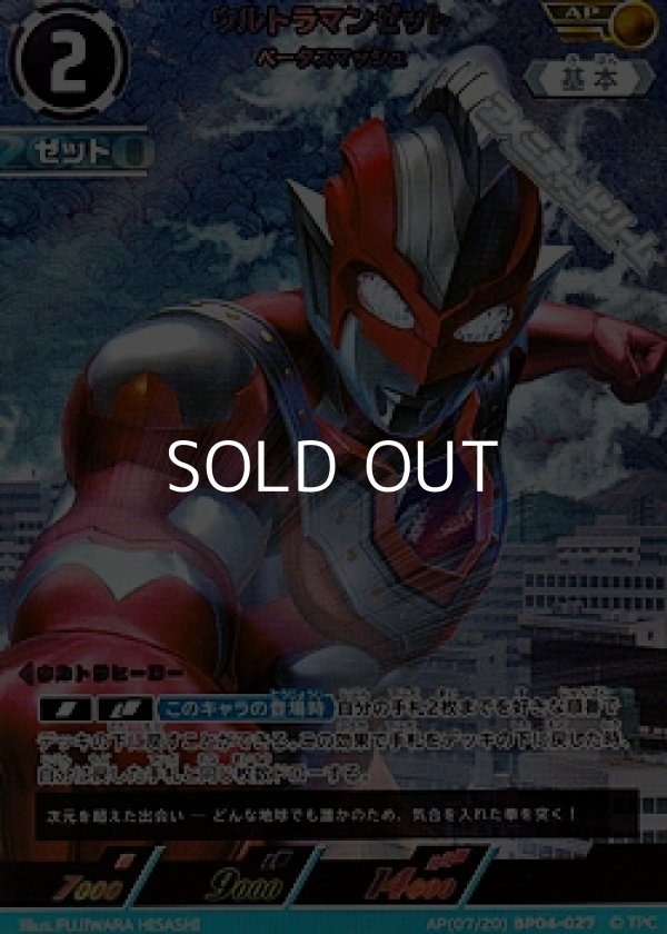 画像1: 【AP】ウルトラマンゼット ベータスマッシュ (1)