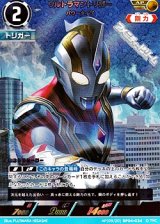 画像: 【AP】ウルトラマントリガー パワータイプ