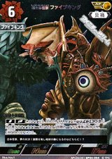 画像: 【AP】超合体怪獣 ファイブキング