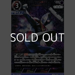 画像: 【RRR】ウルトラマンダイナ フラッシュタイプ (005)
