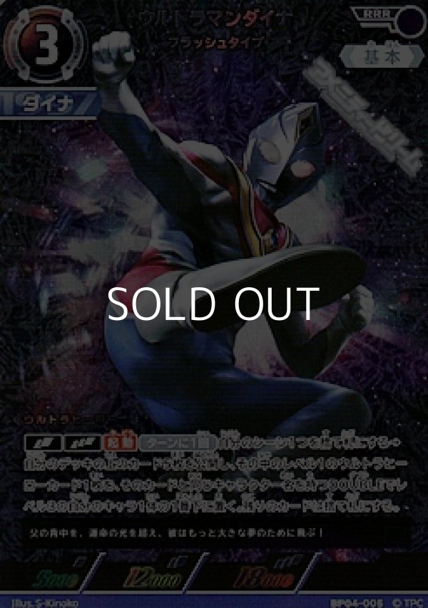 画像1: 【RRR】ウルトラマンダイナ フラッシュタイプ (005) (1)