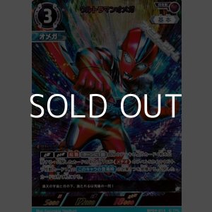 画像: 【RRR】ウルトラマンオメガ (014)