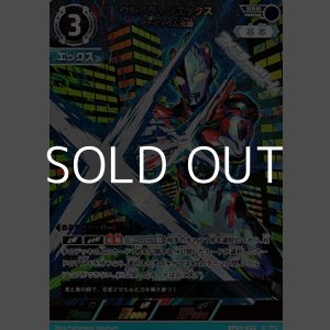 画像: 【RRR】ウルトラマンエックス ザナディウム光線