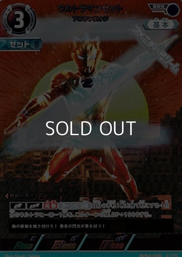 画像1: 【RRR】ウルトラマンゼット アルファエッジ (1)