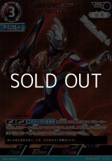 画像: 【RRR】ウルトラマントリガー マルチタイプ (037)