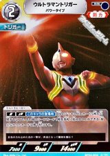 画像: 【RR】ウルトラマントリガー パワータイプ (034)