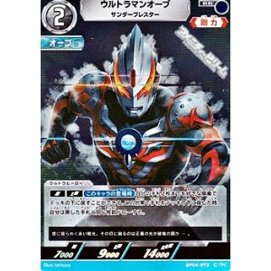 画像: 【RR】ウルトラマンオーブ サンダーブレスター