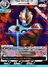 画像: 【RR】ウルトラマンオーブ ゼットシウム光線