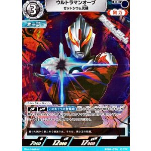 画像: 【RR】ウルトラマンオーブ ゼットシウム光線