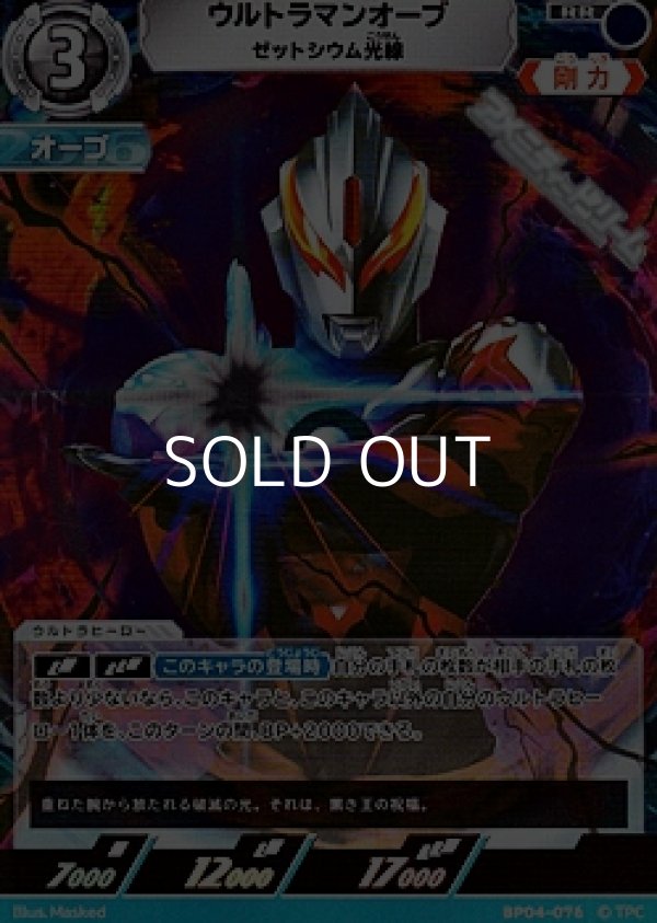 画像1: 【RR】ウルトラマンオーブ ゼットシウム光線 (1)