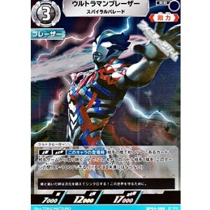 画像: 【RR】ウルトラマンブレーザー スパイラルバレード