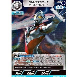 画像: 【RR】ウルトラマンアーク アークスパイラルバレード