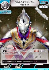 画像: 【R】ウルトラマントリガー マルチタイプ (033)
