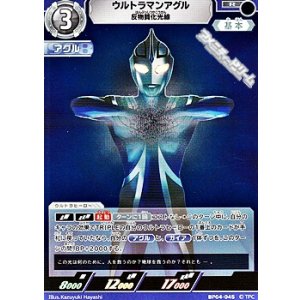 画像: 【R】ウルトラマンアグル 反物質化光線
