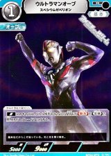 画像: 【R】ウルトラマンオーブ スペシウムゼペリオン